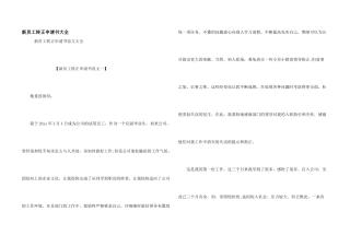 新员工转正申请书大全