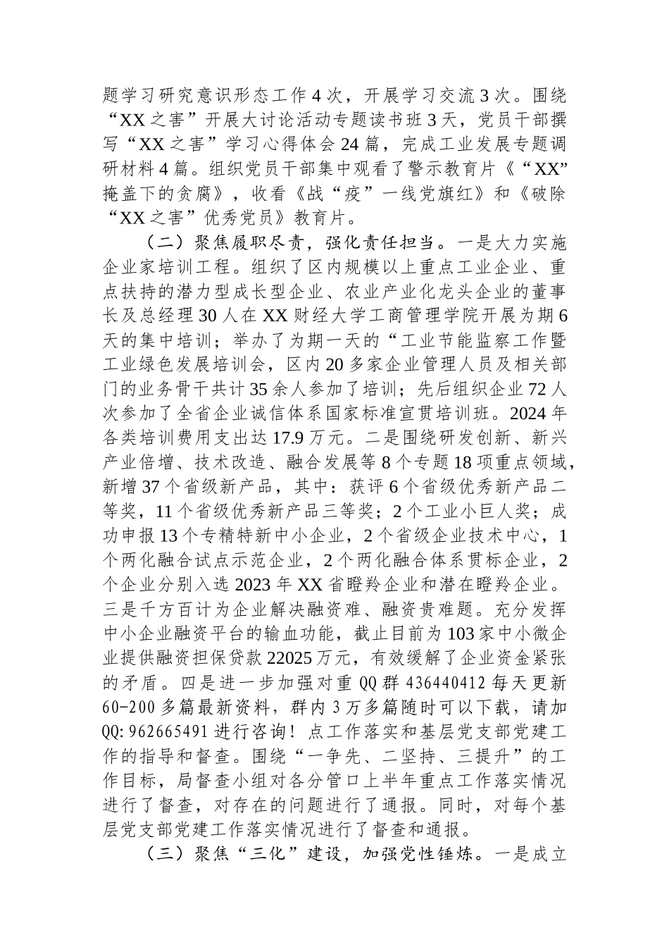 工信局党组书记2024年度抓基层党建工作述职报告_第2页