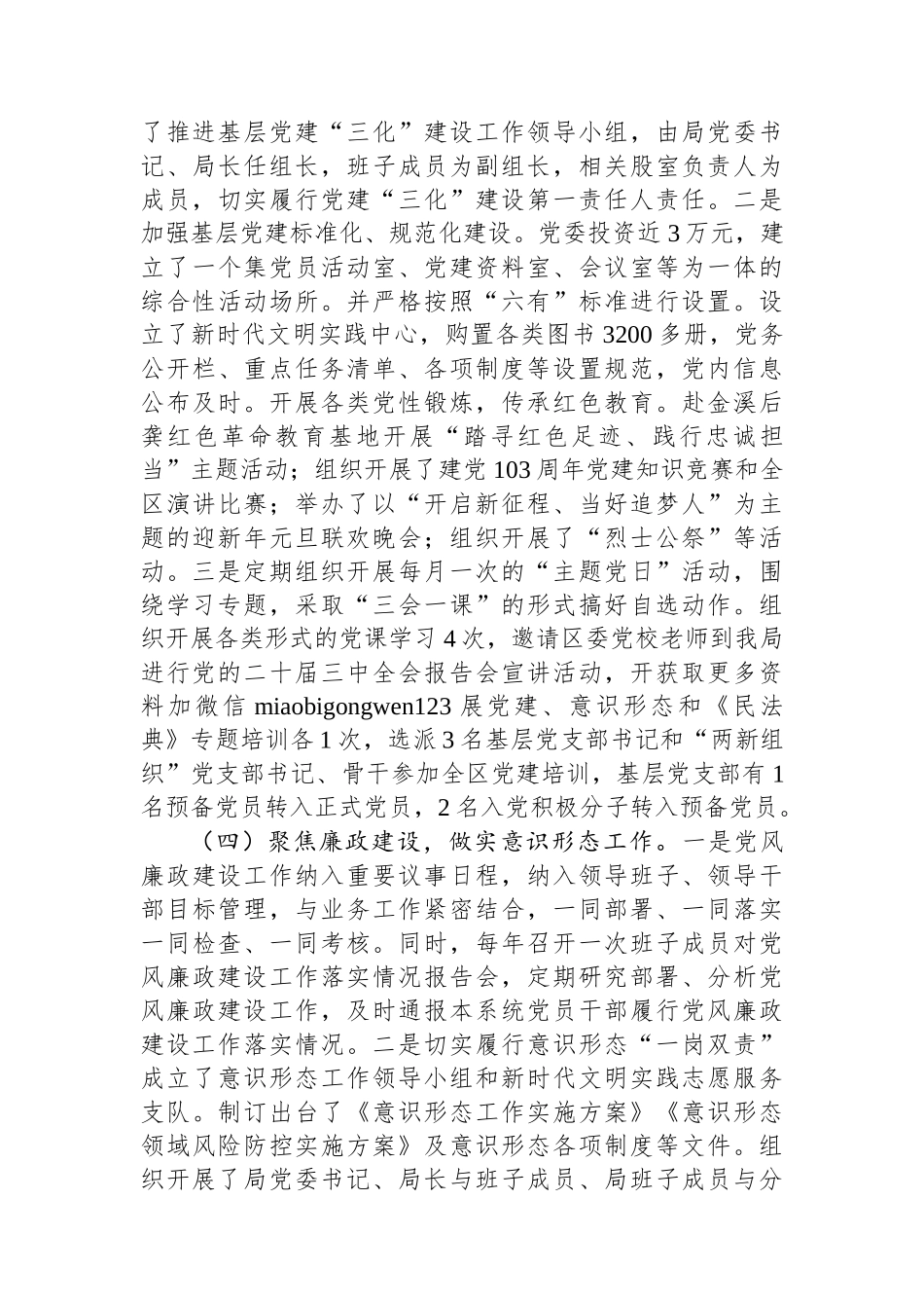工信局党组书记2024年度抓基层党建工作述职报告_第3页
