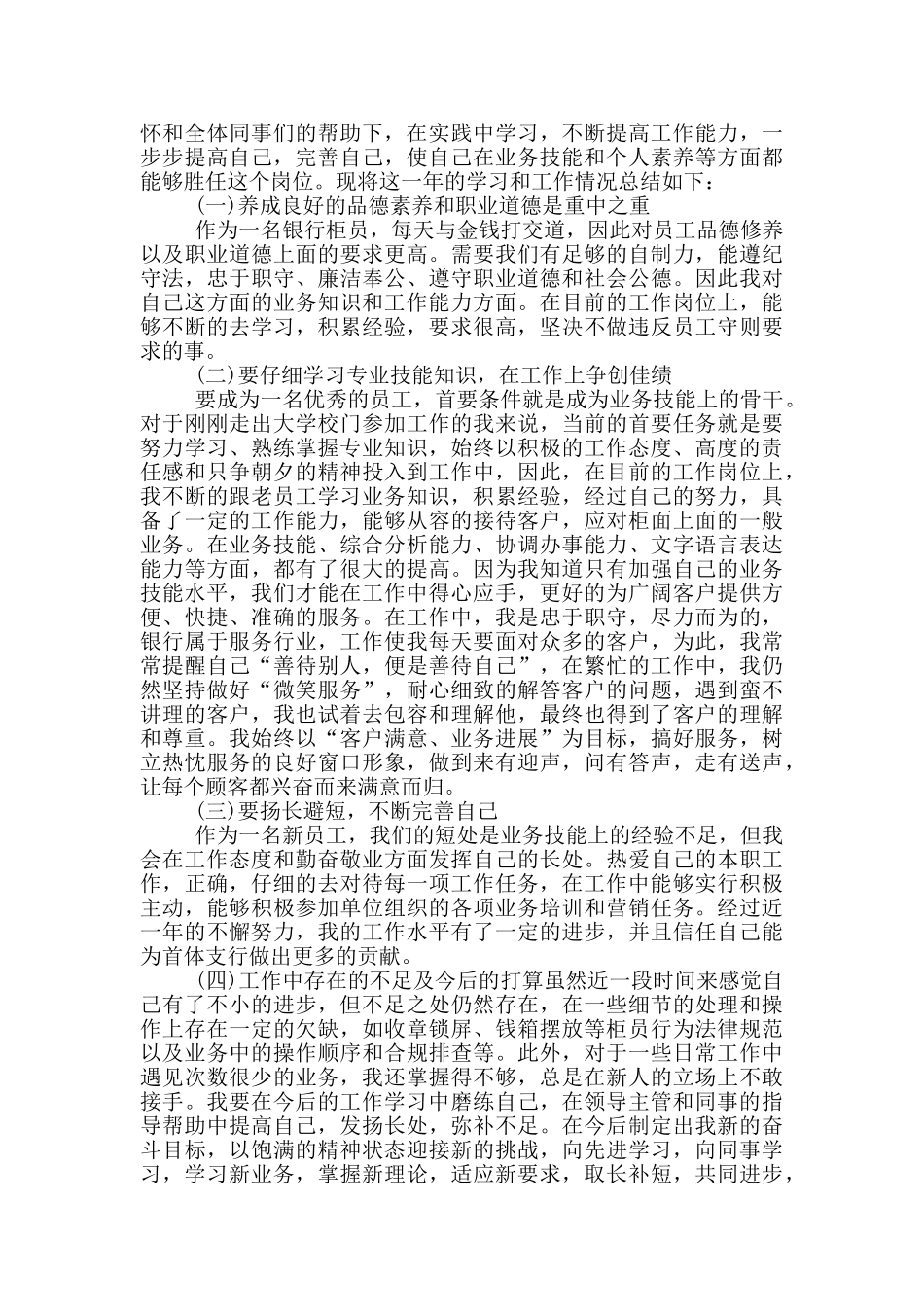 新员工试用期间的工作总结_第2页