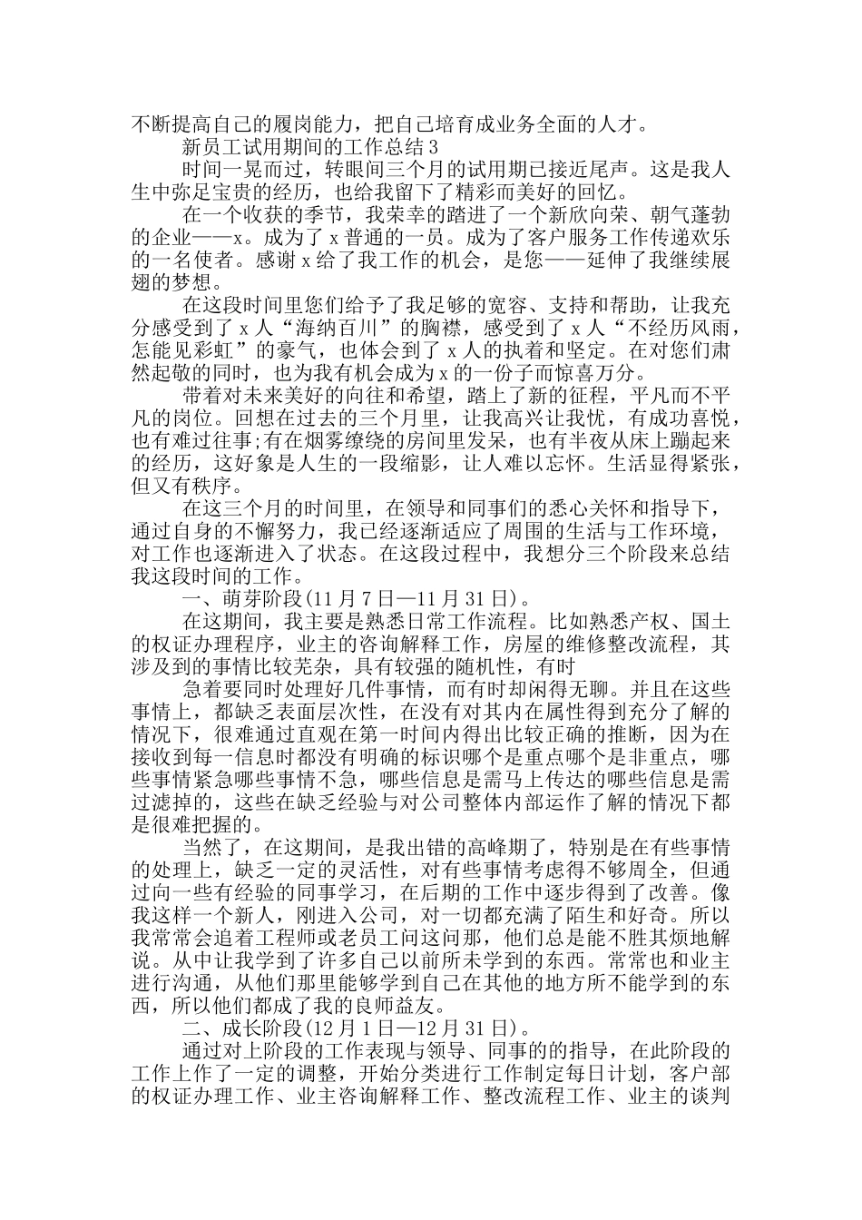 新员工试用期间的工作总结_第3页