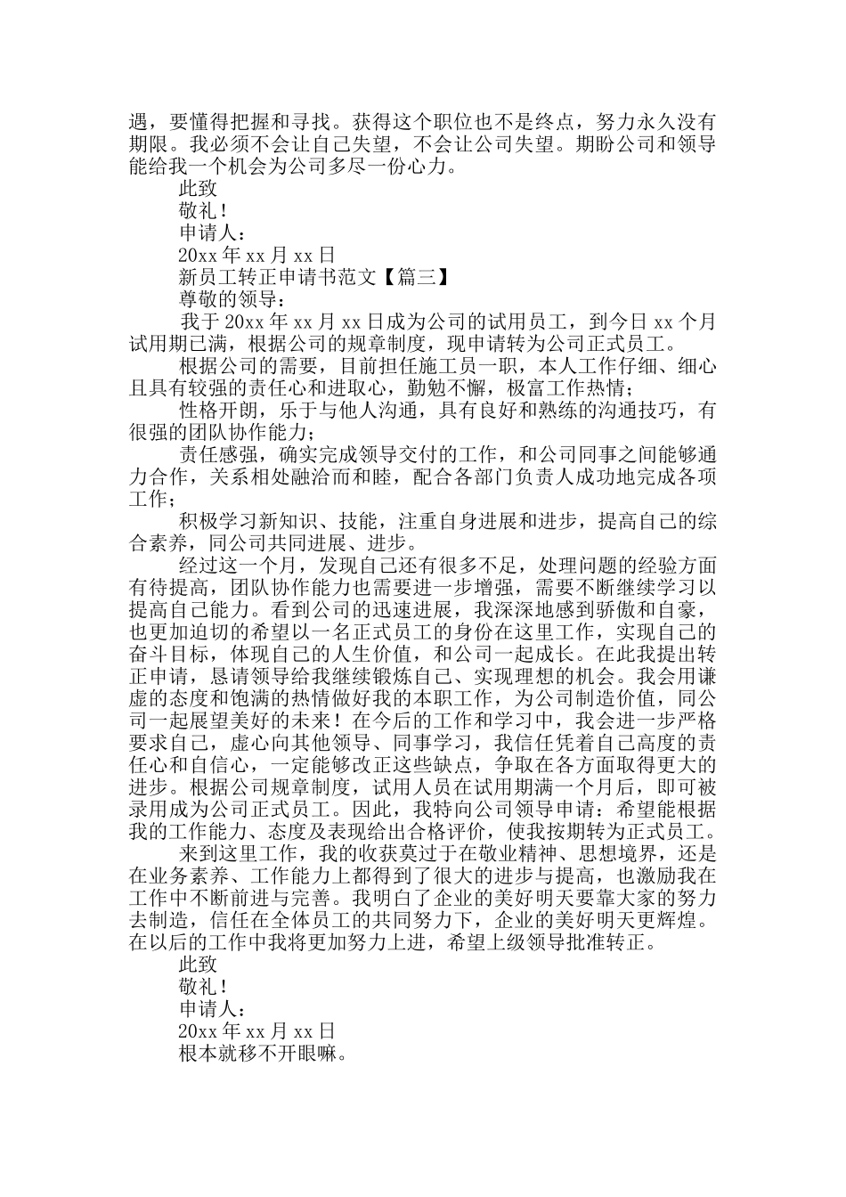 新员工转正申请书范文_第2页