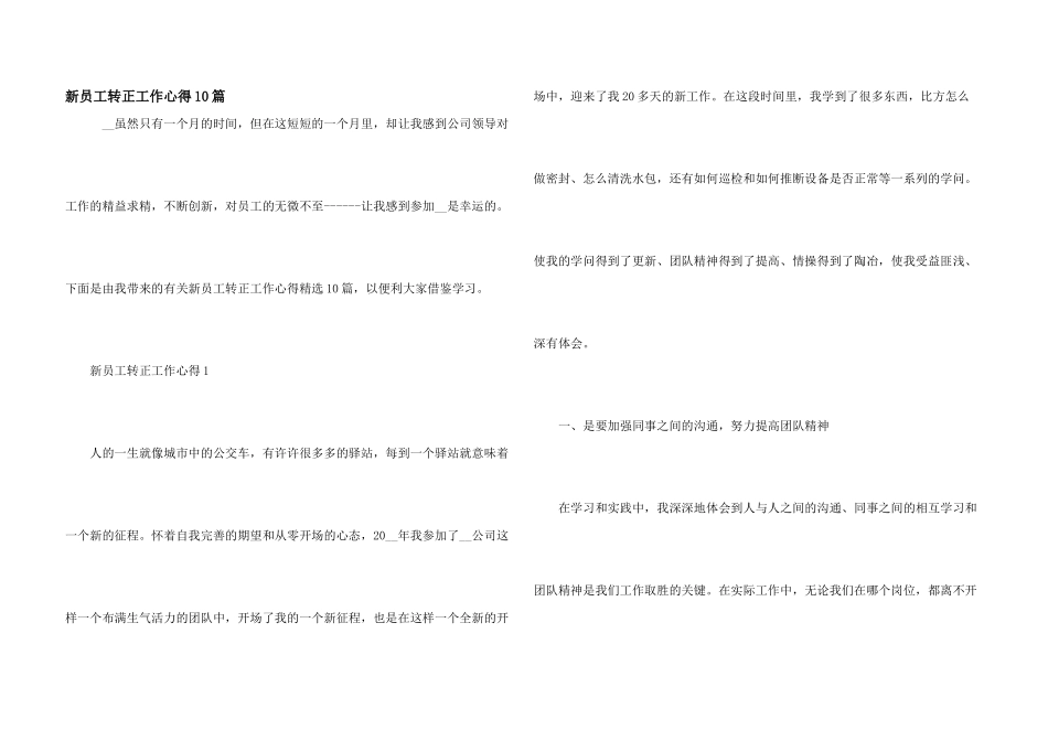 新员工转正工作心得10篇_第1页