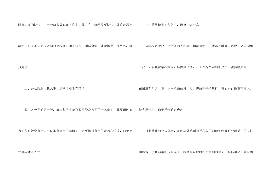 新员工转正工作心得10篇_第2页