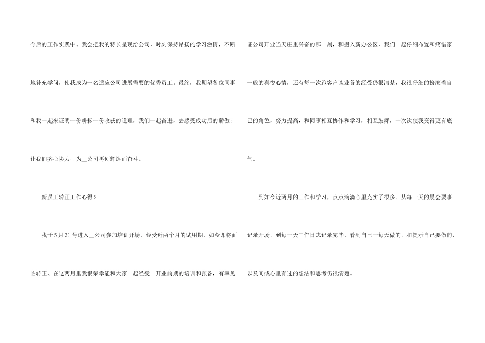 新员工转正工作心得10篇_第3页