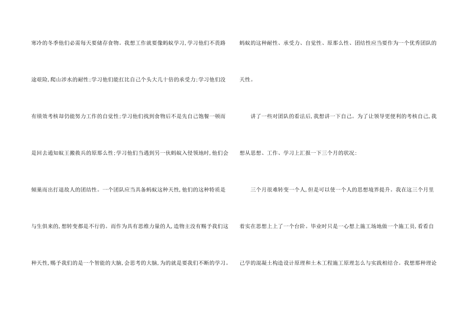新员工转正申请书集合六篇_第2页