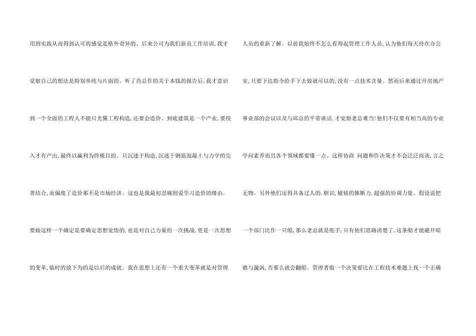 新员工转正申请书集合六篇_第3页