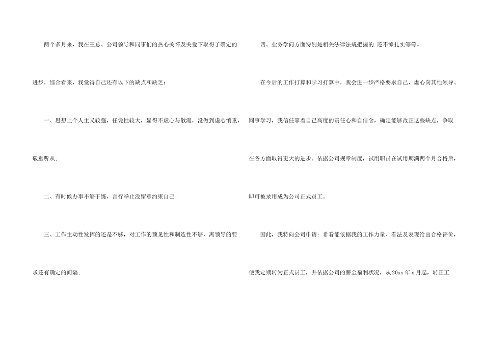 新员工转正的工作总结_第2页