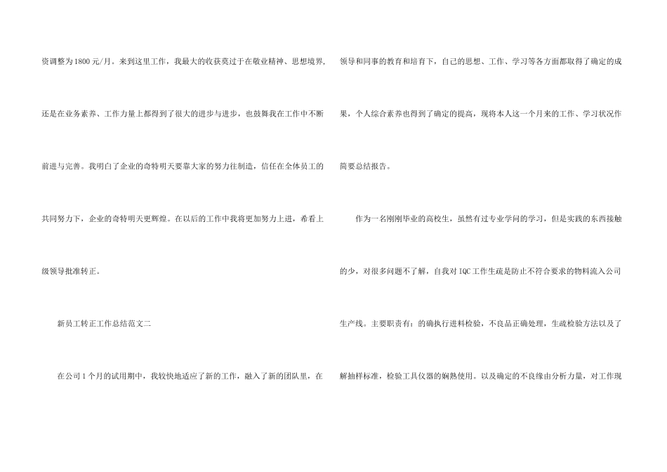 新员工转正的工作总结_第3页