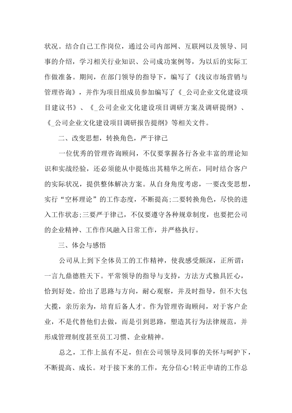 新员工转正申请的工作个人年度总结报告_第3页