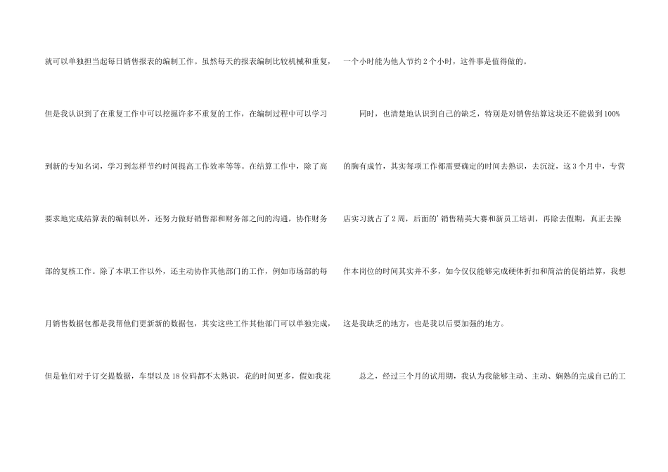 新员工转正自我评价1000字_第2页