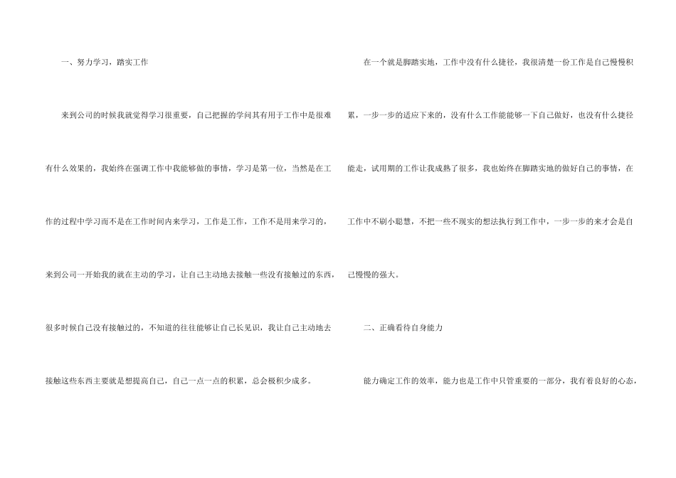 新员工转正工作总结_第2页
