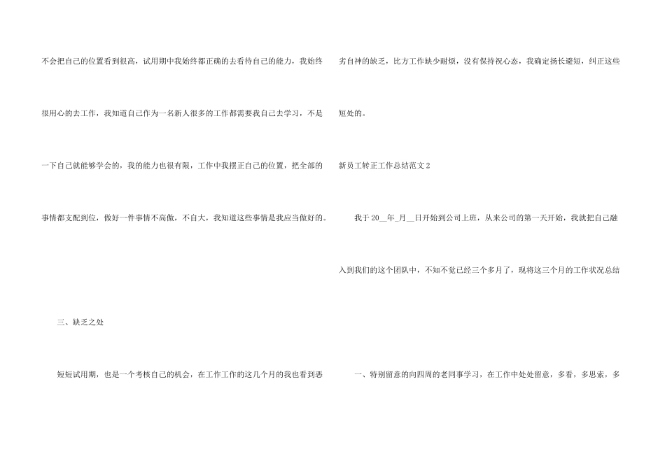 新员工转正工作总结_第3页