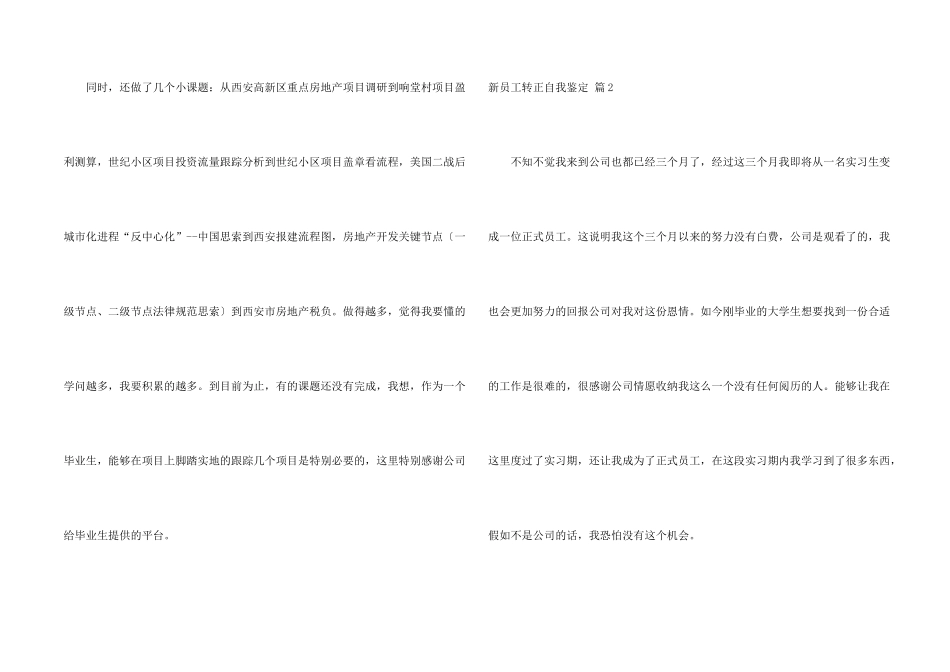 新员工转正自我鉴定集合七篇_第2页