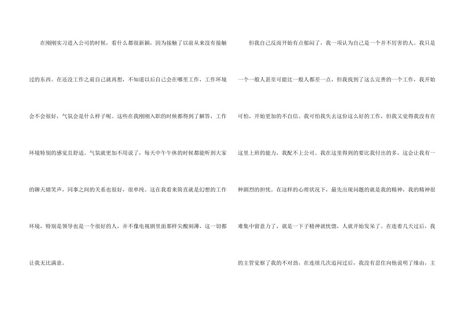 新员工转正自我鉴定集合七篇_第3页