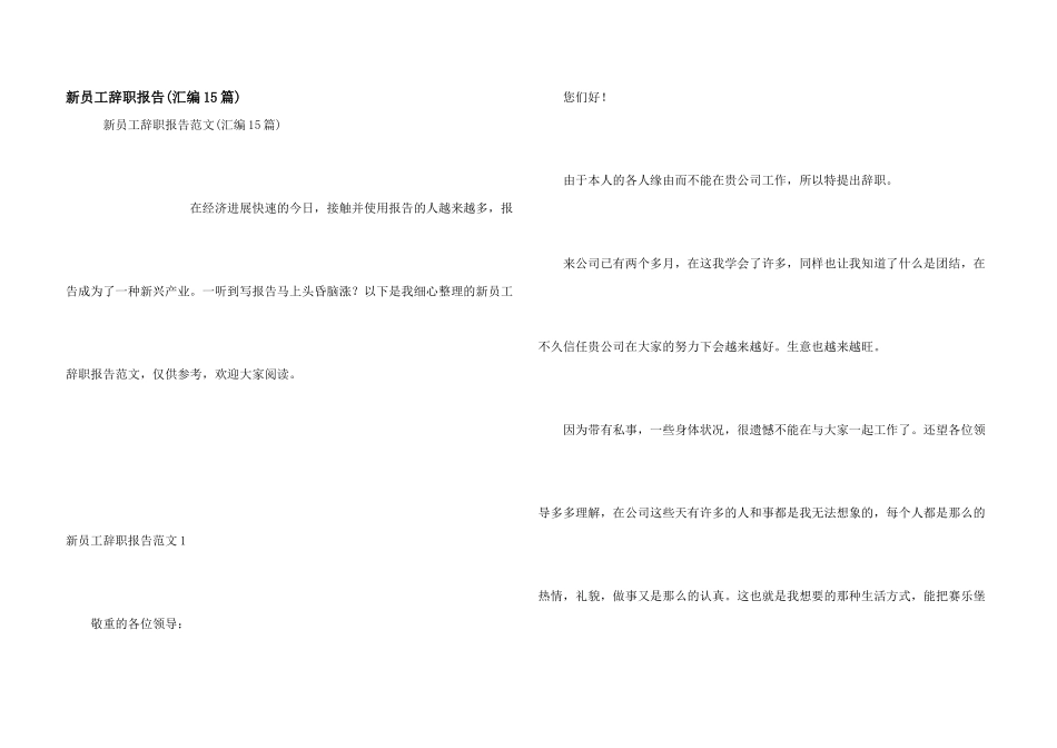 新员工辞职报告_第1页