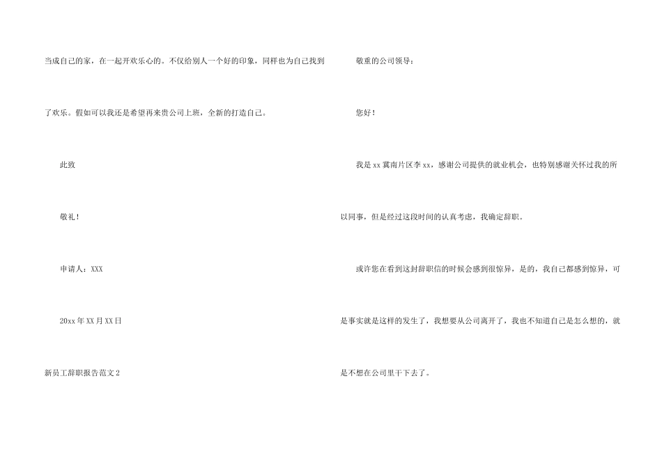 新员工辞职报告_第2页