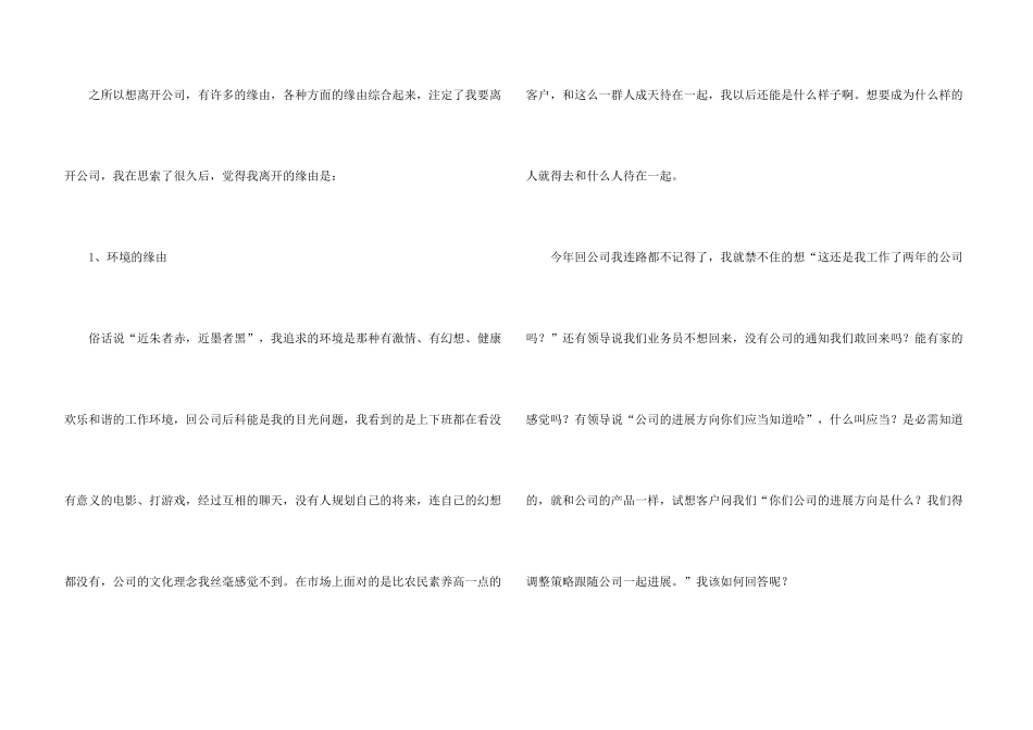 新员工辞职报告_第3页