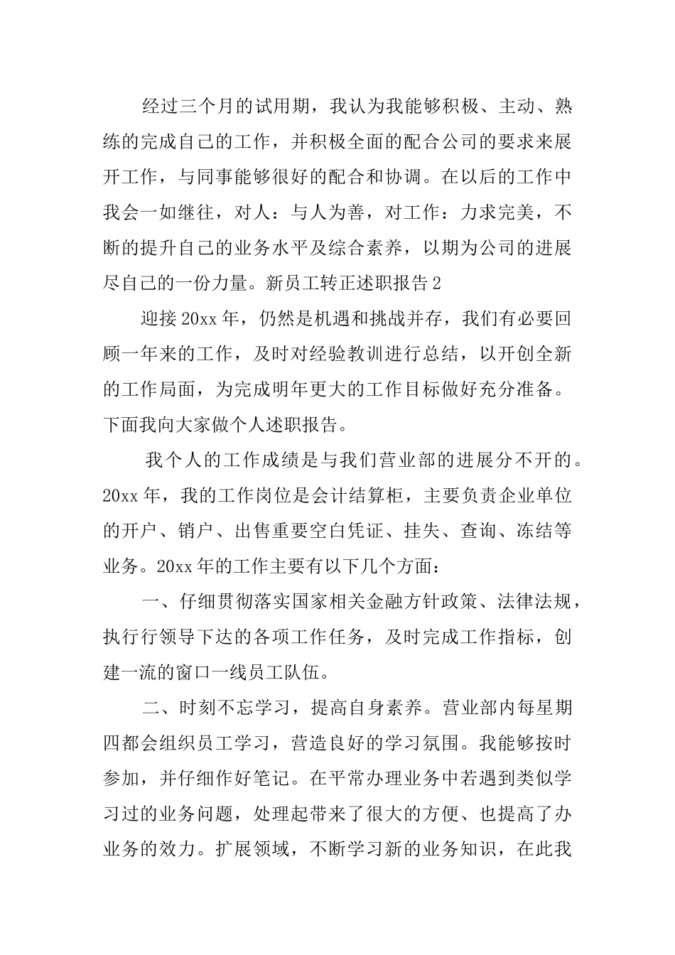 新员工转正述职报告_第3页