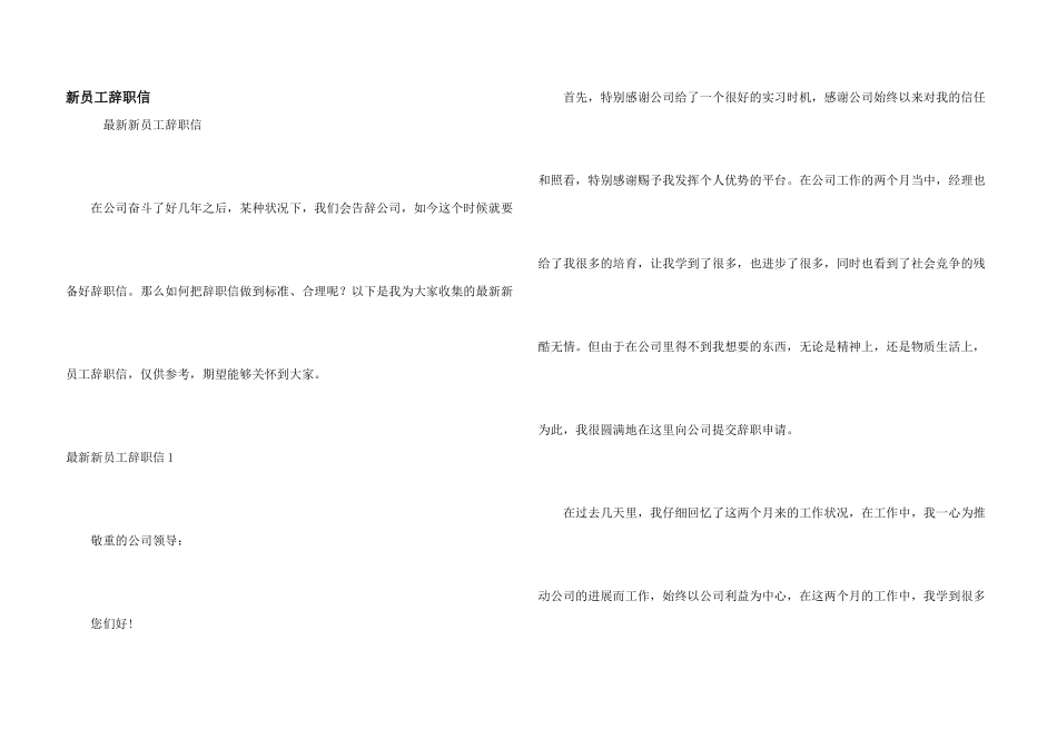 新员工辞职信_第1页