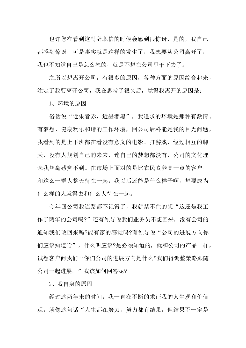 新员工辞职信格式范文_第2页