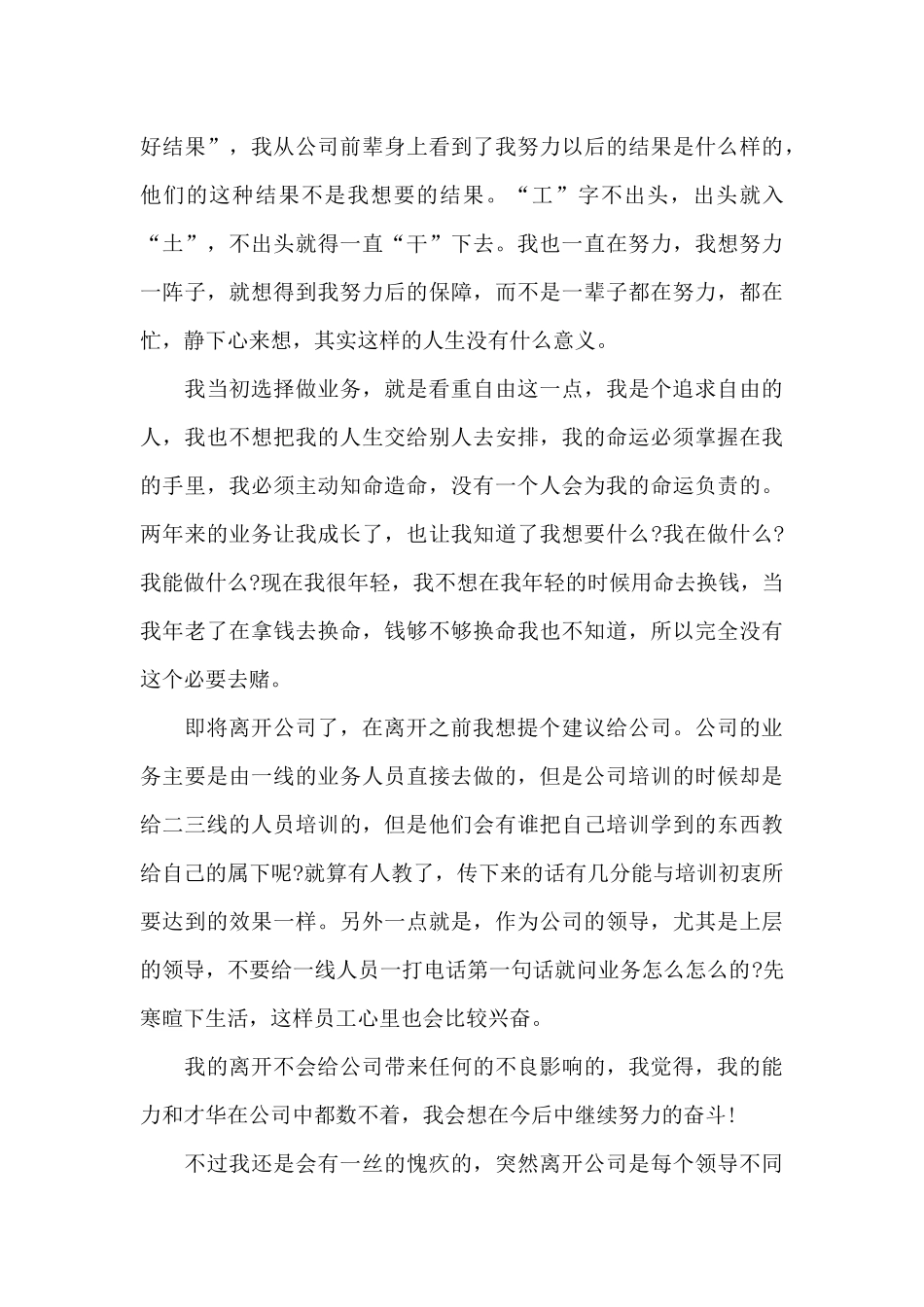 新员工辞职信格式范文_第3页