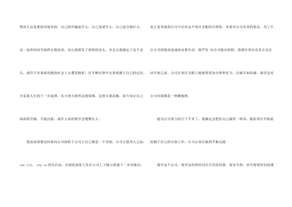 新员工辞职信15篇_第2页