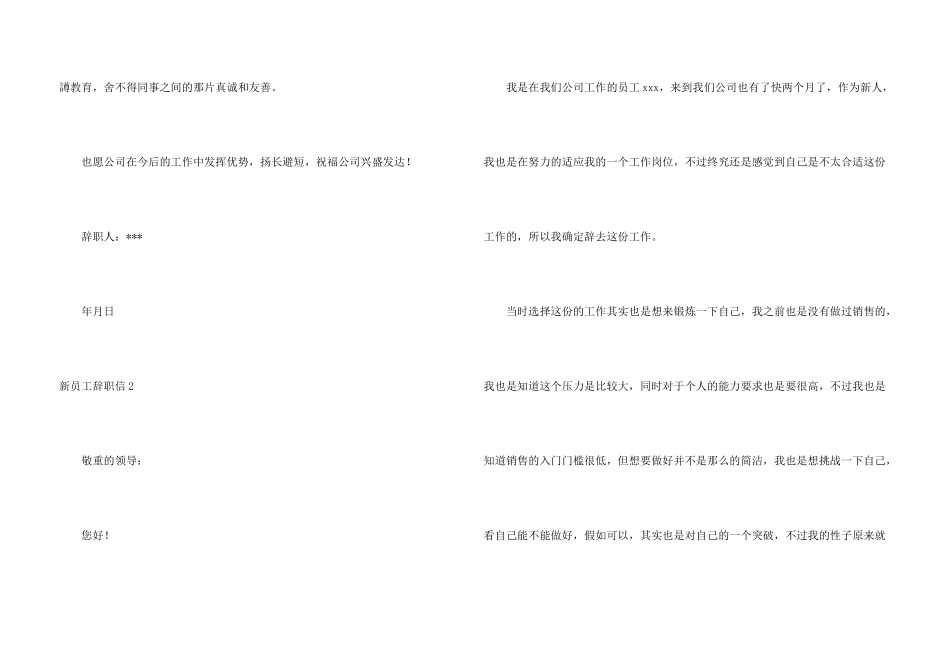新员工辞职信15篇_第3页