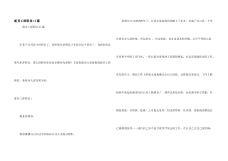 新员工辞职信15篇