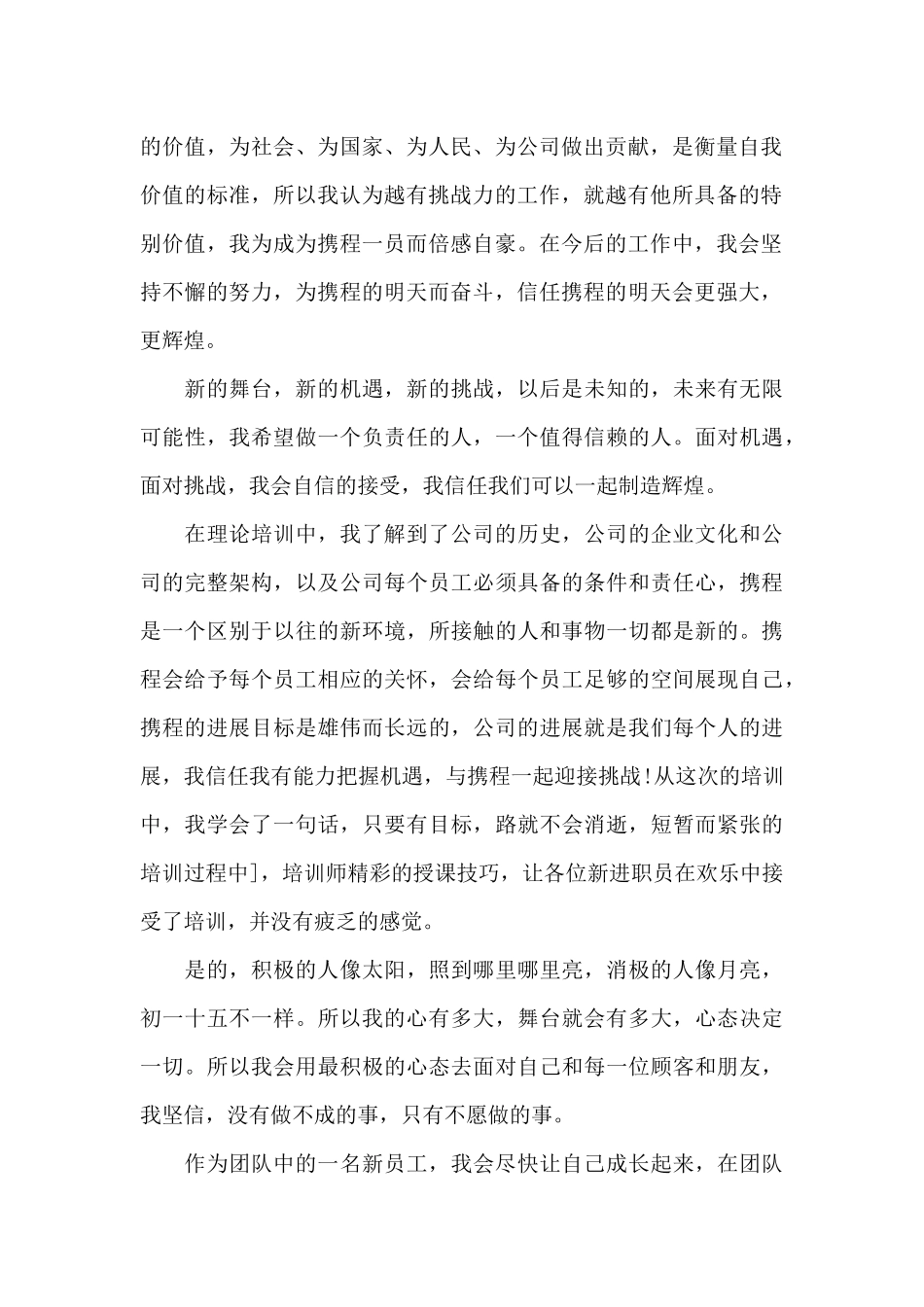 新员工近期工作情况汇报_第2页