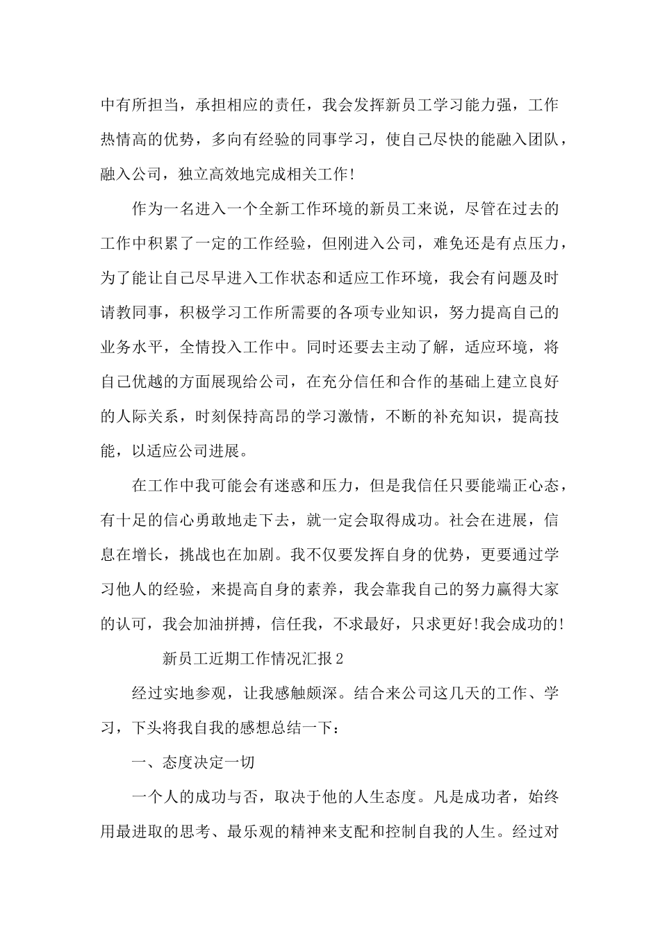 新员工近期工作情况汇报_第3页