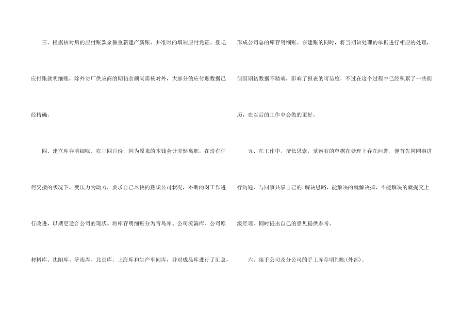 新员工转正述职报告「」_第2页
