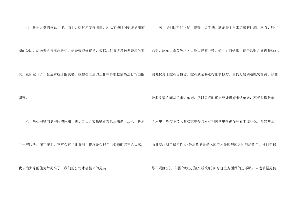 新员工转正述职报告「」_第3页