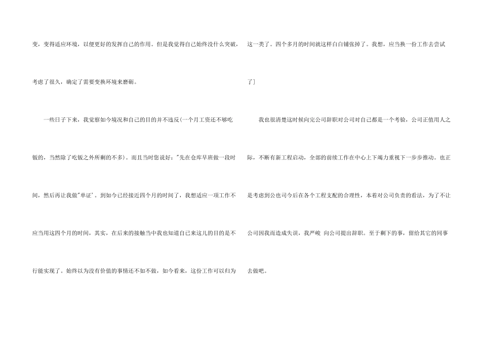 新员工辞职申请书-辞职申请书_第2页