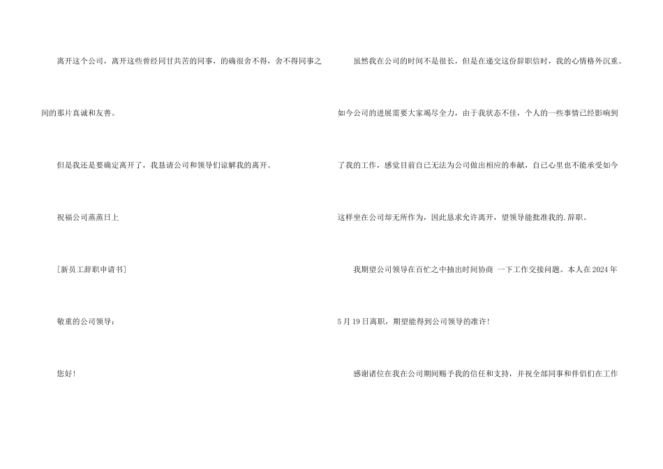 新员工辞职申请书-辞职申请书_第3页