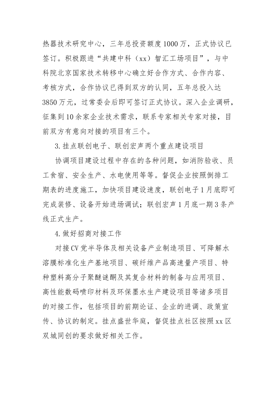 工业园区挂职干部2024年述职述责报告_第2页