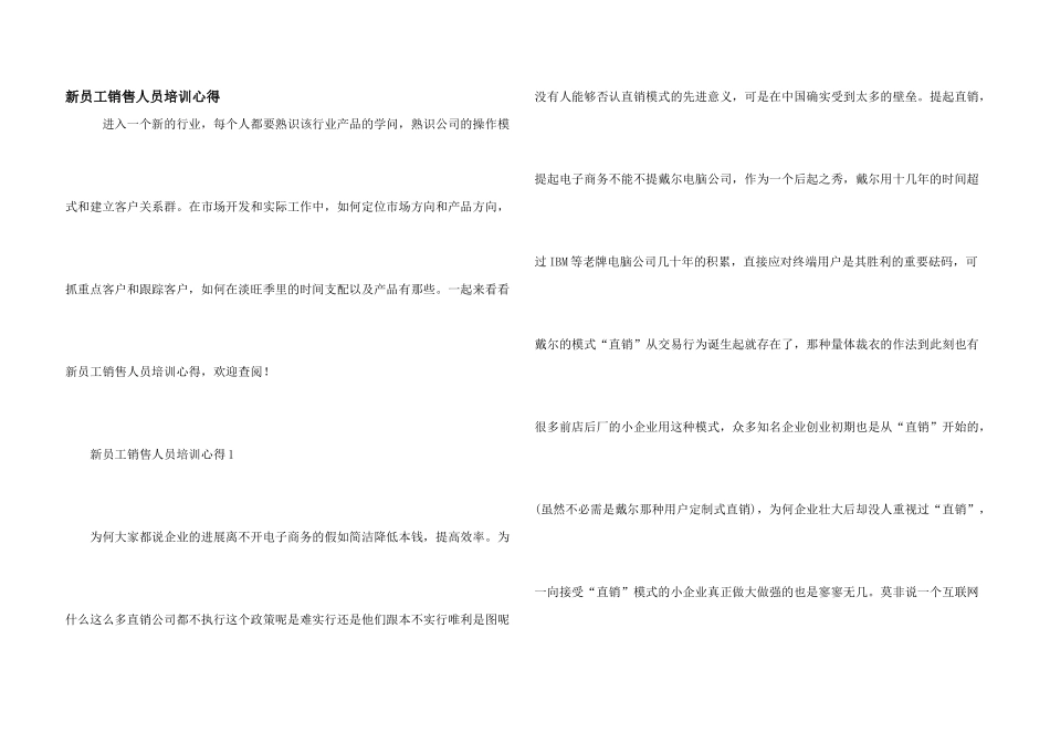 新员工销售人员培训心得_第1页