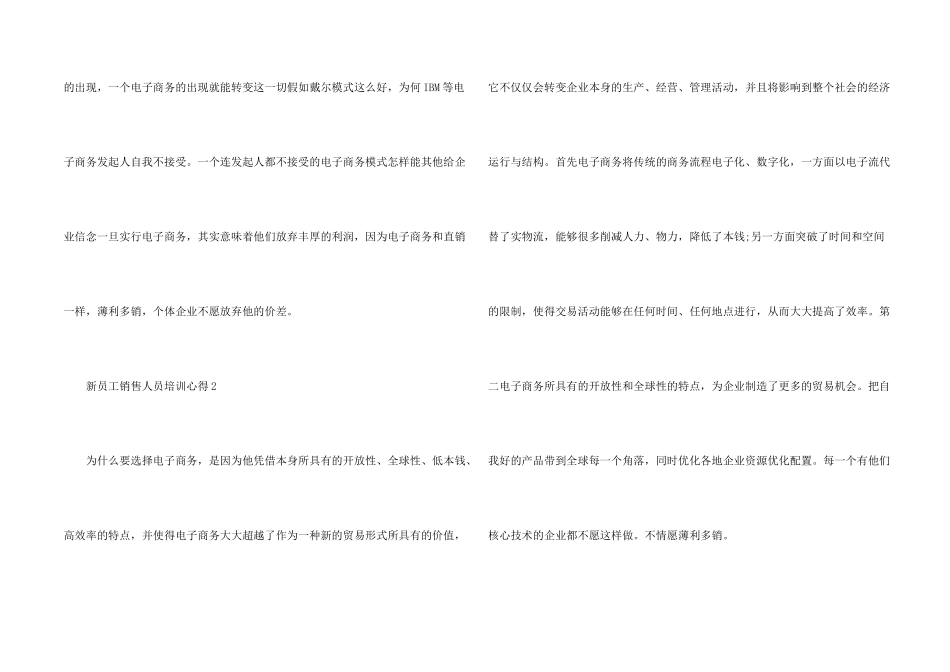 新员工销售人员培训心得_第2页