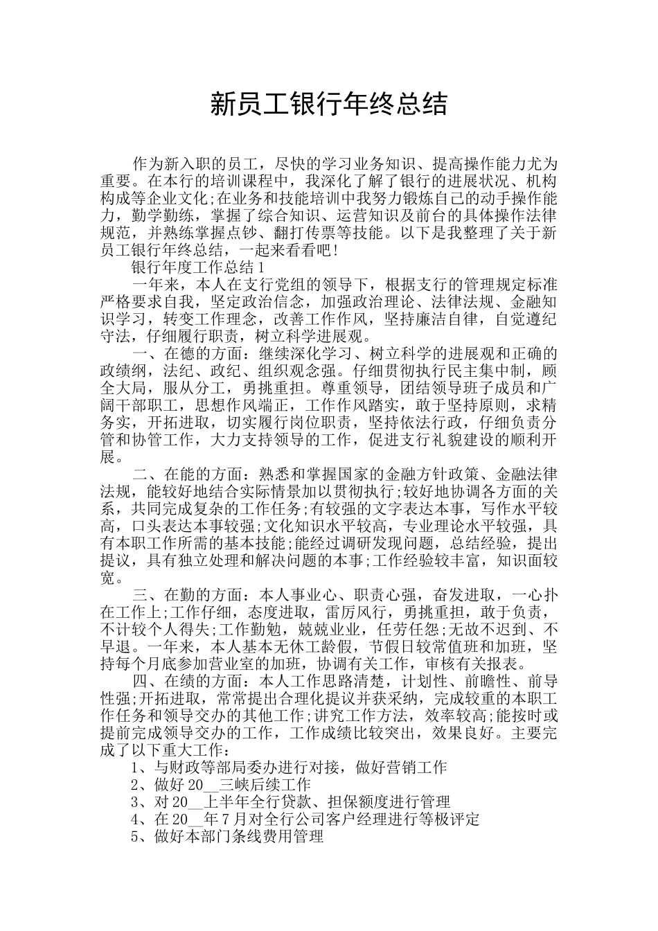 新员工银行年终总结_第1页