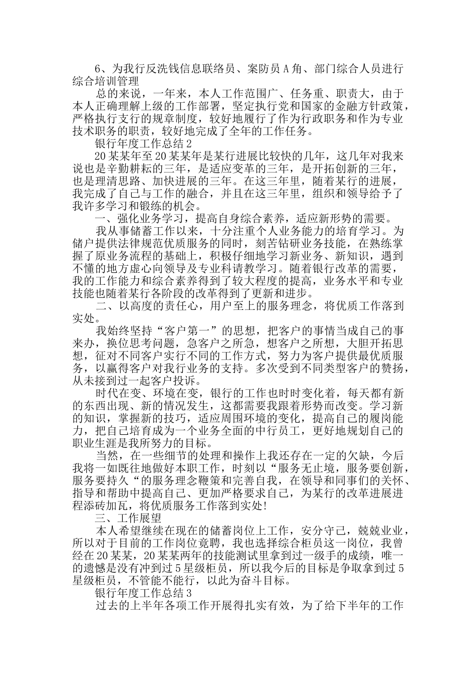 新员工银行年终总结_第2页