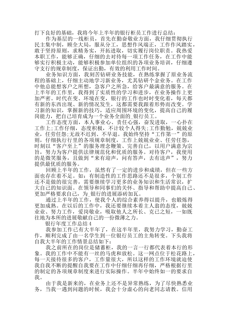 新员工银行年终总结_第3页