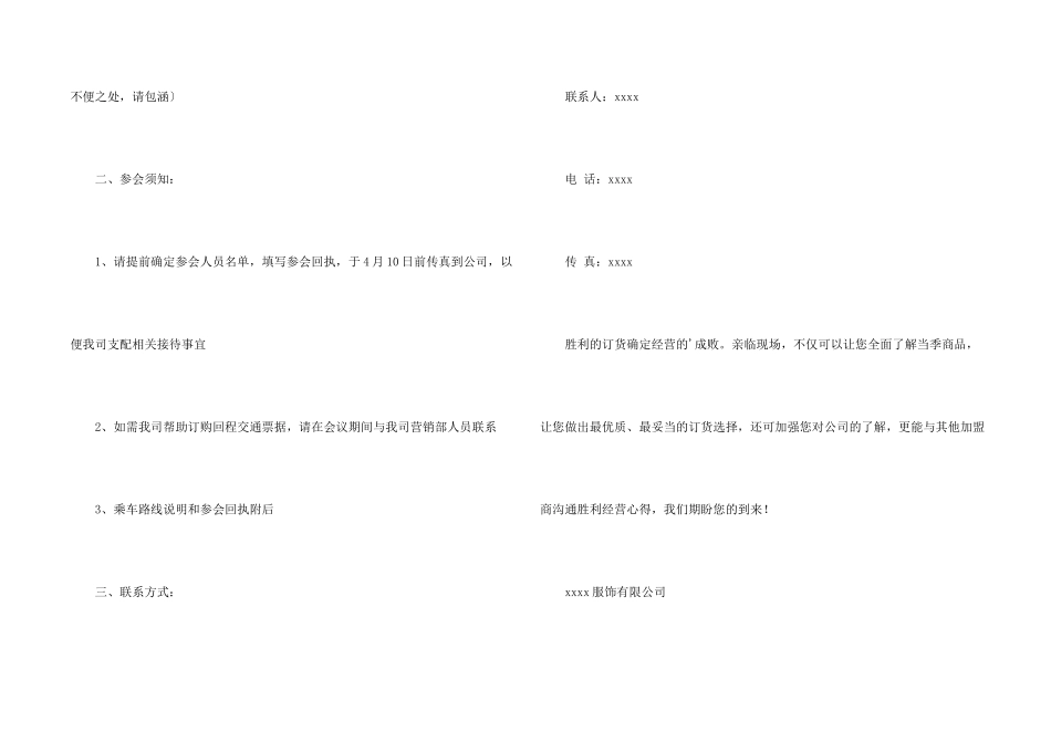 新品发布会邀请函3篇_第2页
