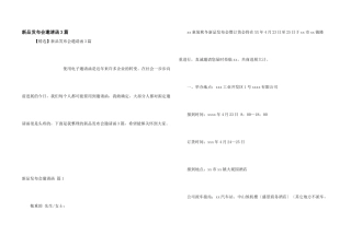 新品发布会邀请函3篇