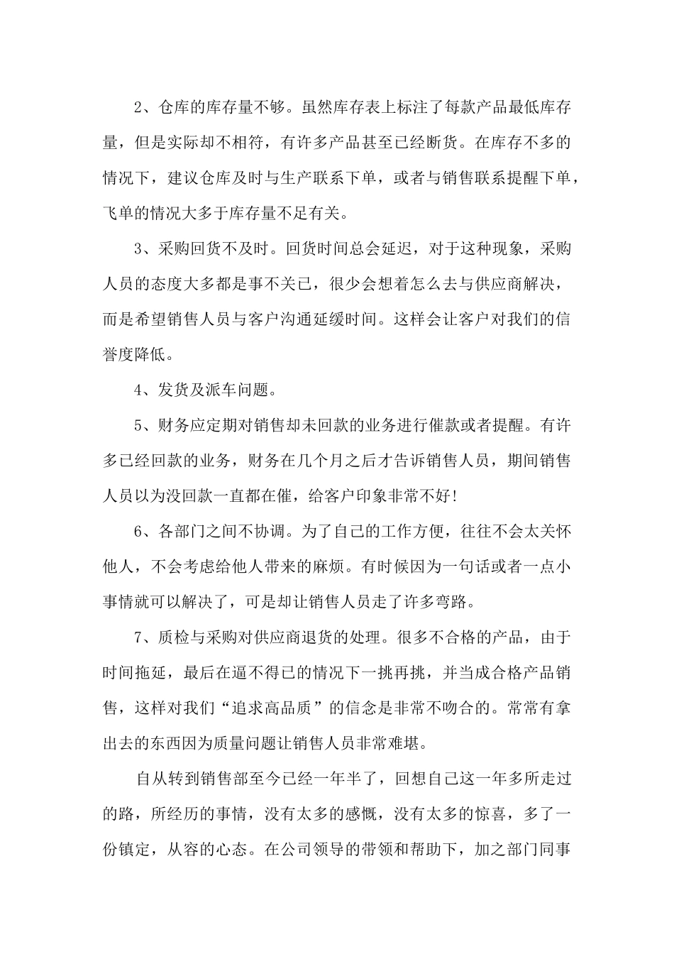 新员工销售工作月总结_第3页