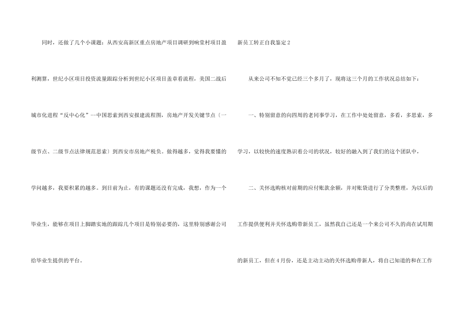 新员工转正自我鉴定_第2页