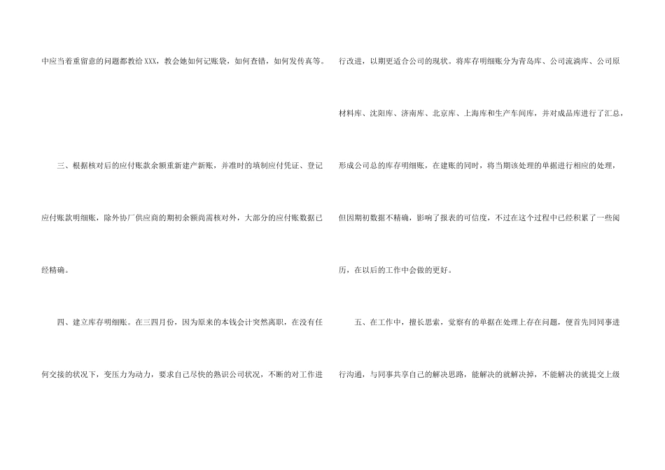 新员工转正自我鉴定_第3页