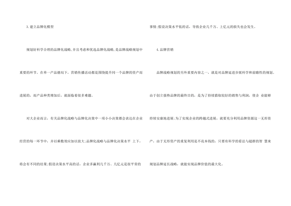新品牌推广五大策略_第2页