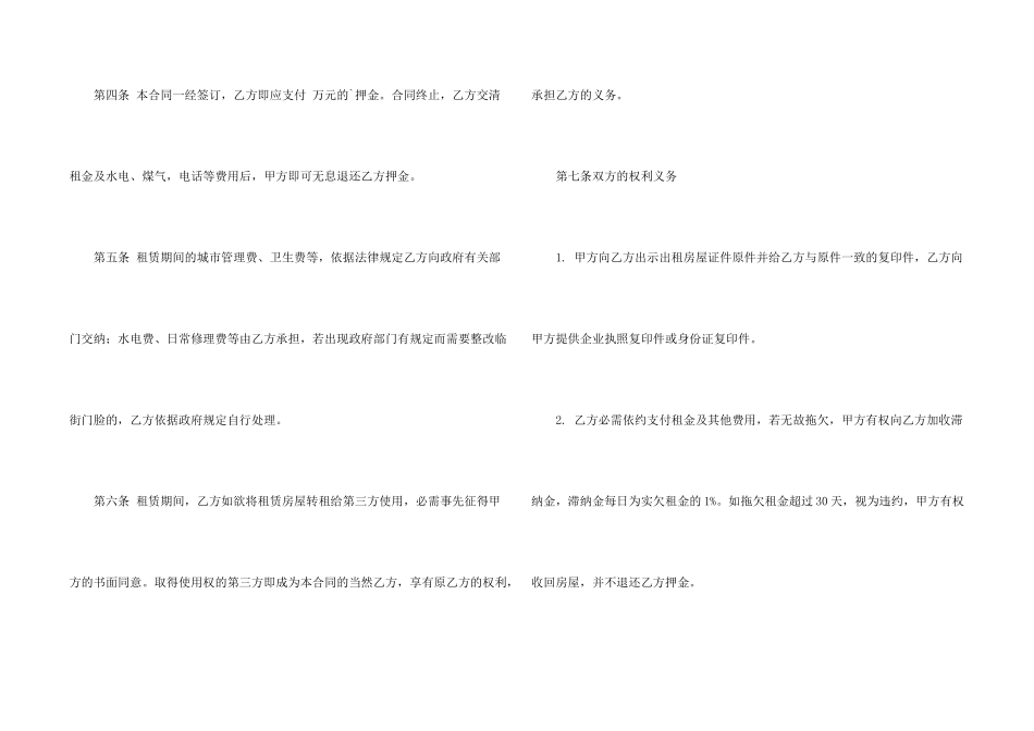 新商铺租赁合同模板_第2页