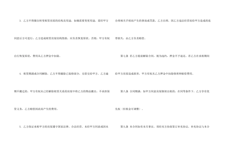 新商铺租赁合同模板_第3页