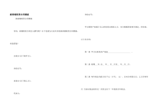 新商铺租赁合同模板
